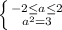 \left \{ {{-2 \leq a \leq 2} \atop {a^{2}=3} \right.