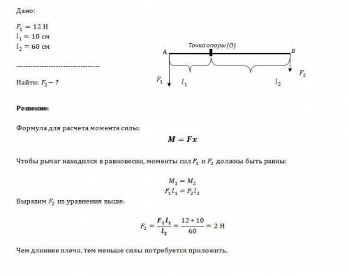 Плечи рычага находящегося в равновесии соотвественно равны 10см и 60 см .большая действующая сила ра