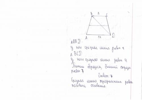 Основания трапеции 8 и 14 диагональ трапеции делит среднюю линию на два отрезка найдите большей из н