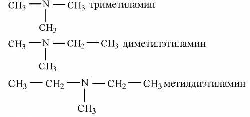 Примеры первичных, вторичных, третичных аминов формула - название