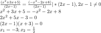 \frac{(x^{2}+3x+5)}{(2x-1)} = \frac{(-x^{2}-2x+8)}{(2x-1)} |*(2x-1), 2x-1 \neq 0 \\ &#10;x^{2}+3x+5=-x^{2}-2x+8 \\ &#10;2x^{2}+5x-3=0 \\ &#10;(2x-1)(x+3)=0 \\ &#10;x_{1}=-3; x_{2}= \frac{1}{2} \\