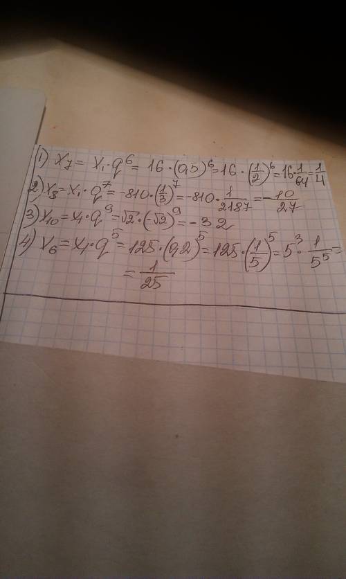 Для прогрессии xn найдите 1)x7,если x1=16,q=0.5 2)x8,если x1=-810,q=1/3 3)x10,если x1=под корнем 2,q