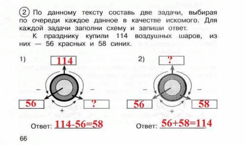 По данному тексту составь две ,выбирая по очереди каждое данное в качестве искомого.для каждой запол