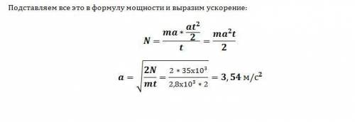 Автомобиль массой m=2,8 т начинает движение по горизонтальной дороге с постоянным ускорением.через п