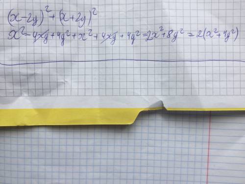 Разложите многочлен на множители: (x-2y)в квадрате+(x+2y)в квадрате подробное решение