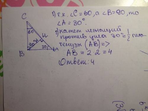 Втреугольнике abc угл с =60° угл в=90° высота вн=2 см .найдите ав