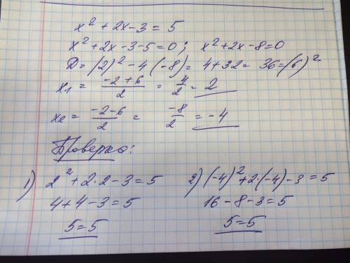 Функция: y= x квадрат + 2х - 3 если y = 5