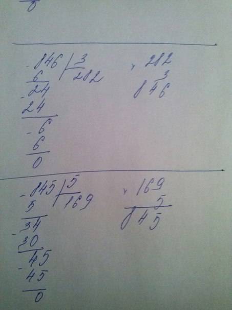 Яникак не могу решить деление в столбик примеры с проверкой 992: 4 741: 3,846: 4,845: 5 с проверкой