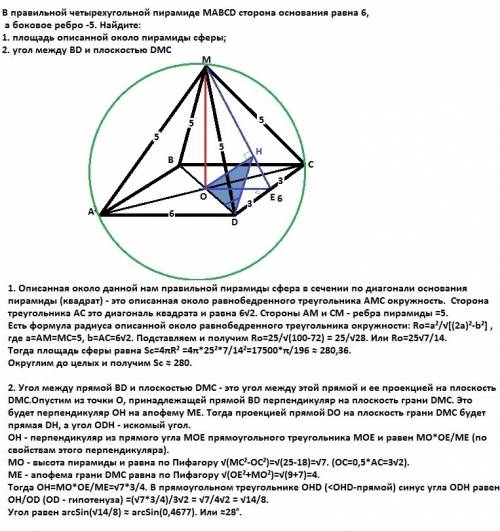 80 п за в правильной четырехугольной пирамиде мавсd сторона основания равна 6, а боковое ребро -5. н