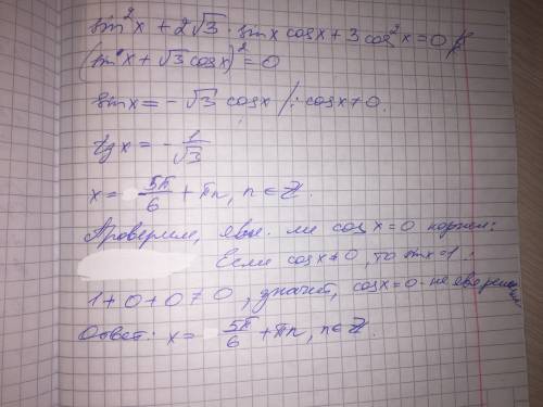 Sin(x)^2+2*корень(3) * sin(x)*cos(x)+3*cos(x)^2 = 0