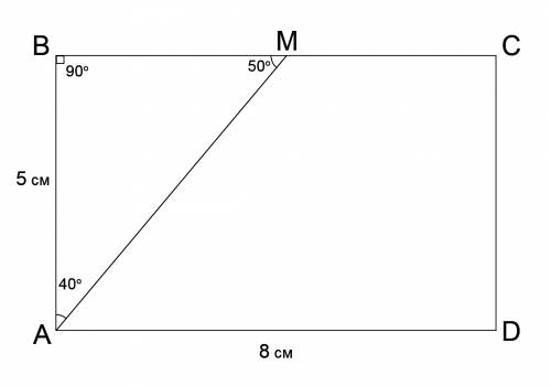 Постройте прямоугольник abcd со сторонами ab=5см, ad=8см. угол вам равен 40 градусов выполнить необх