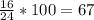 \frac{16}{24} *100=67