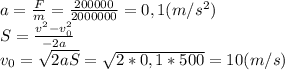 a=\frac{F}{m}=\frac{200000}{2000000}=0,1(m/s^2)\\S=\frac{v^2-v_0^2}{-2a}\\v_0=\sqrt{2aS}=\sqrt{2*0,1*500}=10(m/s)