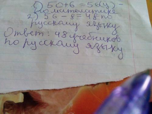 Для библиотеки купили 50 учебников по чтению, учеб.по на 6 больше,а по рус.языку в 8 раз меньше.ск.у