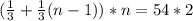 (\frac{1}{3}+\frac{1}{3}(n-1))*n=54*2