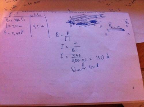Определить силу тока в проводнике длиной 20 см, расположенному перпендикулярно силовым линиям магнит