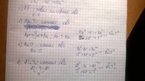 Определите тип связи, показать схемы образования) br2 o2 cs2 ph3 kf na2s bao al2s3