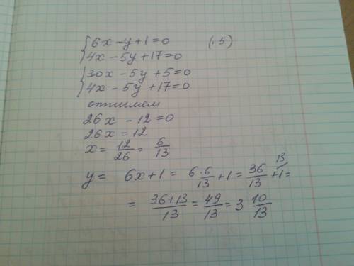 Решить систему уравнений 6х-у+1=0 4х-5у+17=0