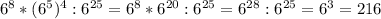 6^8*(6^5)^4:6^{25}=6^8*6^{20}:6^{25}=6^{28}:6^{25}=6^3=216