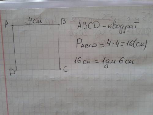 Накресли квадрат із стороною 4см .обчисли його периметр і запиши у дицеметрах і сантиметрах