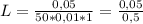 L = \frac{0,05}{50 * 0,01 * 1} = \frac{0,05}{0,5}