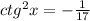 ctg^2x=-\frac{1}{17}