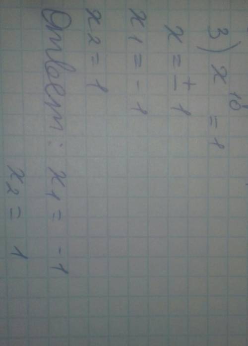 Решить уравнения: 1) (x+4)^5=0 2) x^11=-1 3) x^10=1 4) x^7+1=0