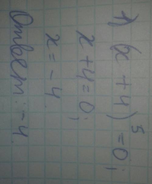 Решить уравнения: 1) (x+4)^5=0 2) x^11=-1 3) x^10=1 4) x^7+1=0