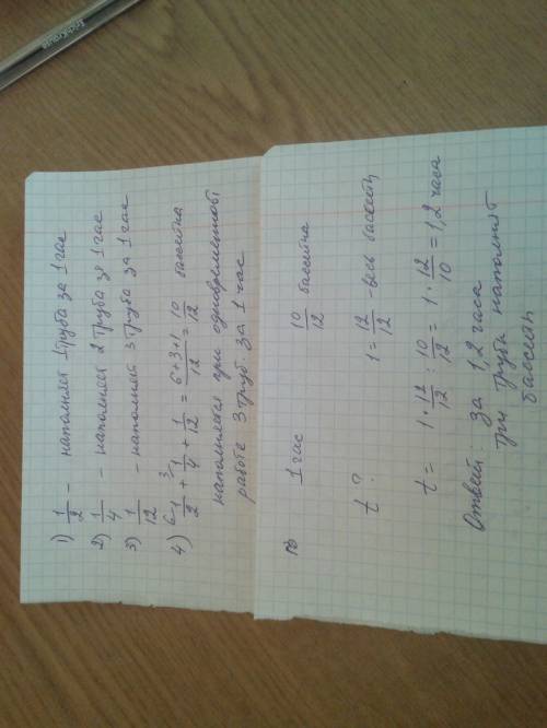 Вбассейн подведены 3 трубы.первая наполняет весь бассейн за 2 часа, вторая за 4 , а третья за 12 час