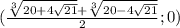 (\frac{ \sqrt[3]{20+4 \sqrt{21} }+\sqrt[3]{20-4 \sqrt{21} }}{2} ;0)