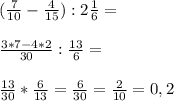 ( \frac{7}{10}-\frac{4}{15} ) : 2 \frac{1}{6} = \\ \\ \frac{3*7-4*2}{30} : \frac{13}{6} = \\ \\ \frac{13}{30} * \frac{6}{13} = \frac{6}{30} = \frac{2}{10} =0,2