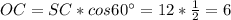 OC=SC*cos60^\circ =12* \frac{1}{2} =6