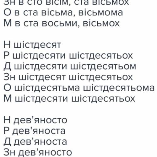 Шістсот сімдесят вісім треба провідміняти