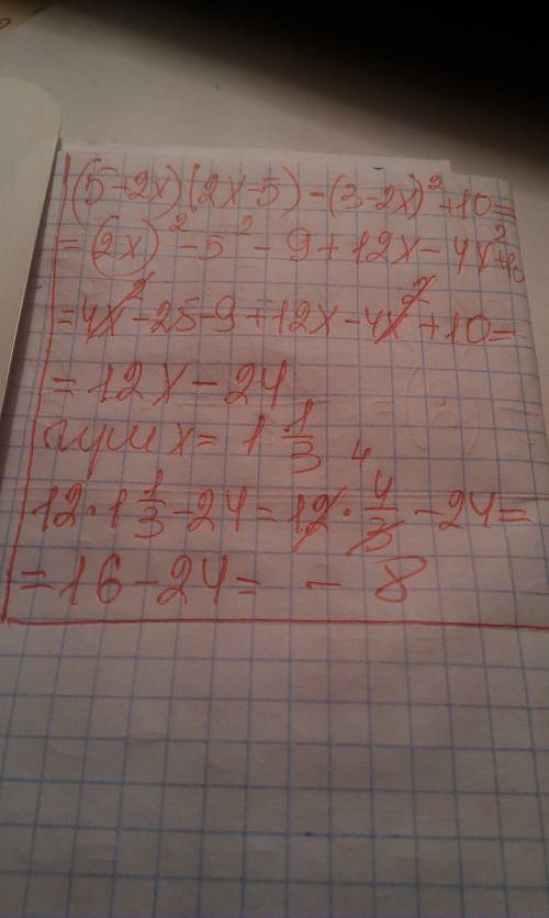 (5+2x)(2x--2x)^2 + 10 если x=одна целая одна треть