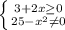 \left \{ {{3+2x \geq 0} \atop {25-x^2 \neq 0}} \right.