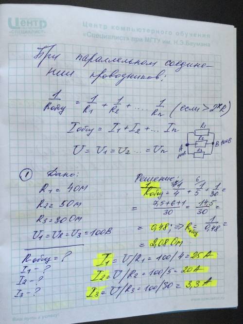 Найдите общее сопротивление проводников соединенных параллельно, если в точках а и в напряжение 100