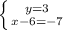 \left \{ {{y=3} \atop {x-6=-7}} \right.