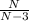 \frac{N}{N-3}