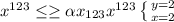 x^{123} \leq \geq \alpha x_{123} x^{123} \left \{ {{y=2} \atop {x=2}} \right.