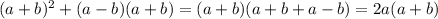 (a+b)^2+(a-b)(a+b)=(a+b)(a+b+a-b)=2a(a+b)