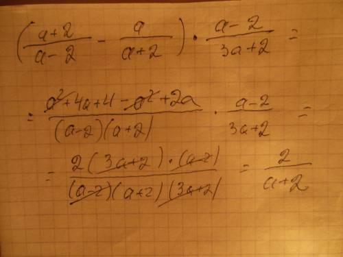 Решить (а+2)/а-2-а/а+2) * а-2/3а+2 полное решение