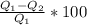 \frac{Q _{1}-Q _{2} }{Q _{1} } * 100%