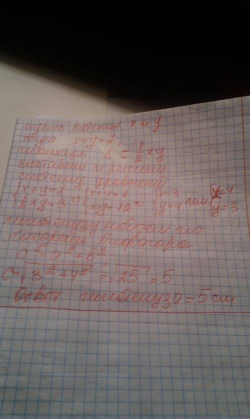 Сумма катетов прямоугольного треугольника равна 7см, а площадь равна 6см2. найдите гипотенузу