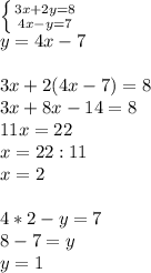 \left \{ {{3x+2y=8} \atop {4x-y=7}} \right. \\ y=4x-7 \\ \\ 3x+2(4x-7)=8 \\ 3x+8x-14=8 \\ 11x=22 \\ x=22:11 \\ x=2 \\ \\ 4*2-y=7 \\ 8-7=y \\ y=1