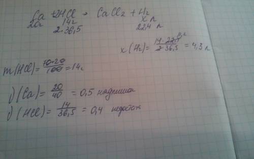 Обчисліть об'єм водню,що виділяється в процесі взаємодії 20 г кальцію та 70 г розчину хлоридної кисл