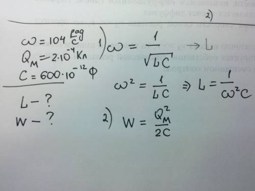 Циклическая частота собственных колебаний колебательного контура составляет 104π рад/с, максимальный