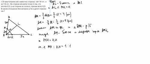 Решите 1. в треугольнике abc известны стороны : аb= 10 cm , а ac= 14 cm . на стороне ab взята точка