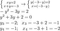 \left \{ {{xy=2} \atop {x+y=-3}} \right. \to \left \{ {{y(-3-y)=2} \atop {x=(-3-y)}} \right. \\ -y^2-3y=2\\ y^2+3y+2=0\\ y_3=-2;\,\,\,\,x_3=-3+2=-1\\y_4=-1;\,\,\,\,\,x_4=-3+1=-2