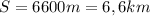 S=6600m=6,6km