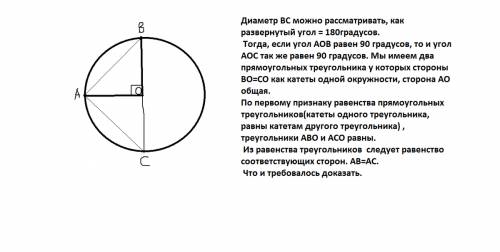 На окружности с центром о отмечены точки а и в так, что угол aob прямой. отрезок вс - диаметр окружн